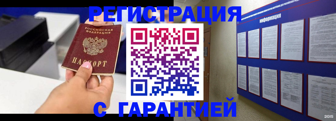 прописка для школы в Буйнакске