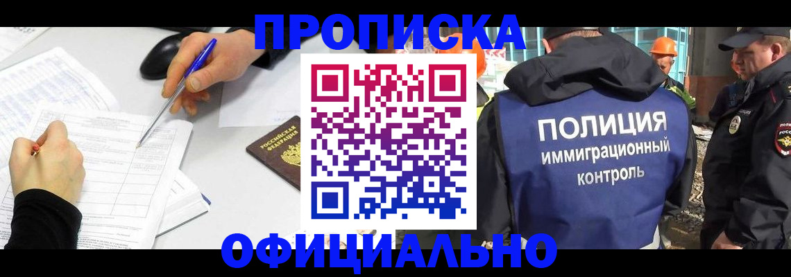временная регистрация законно в Буйнакске